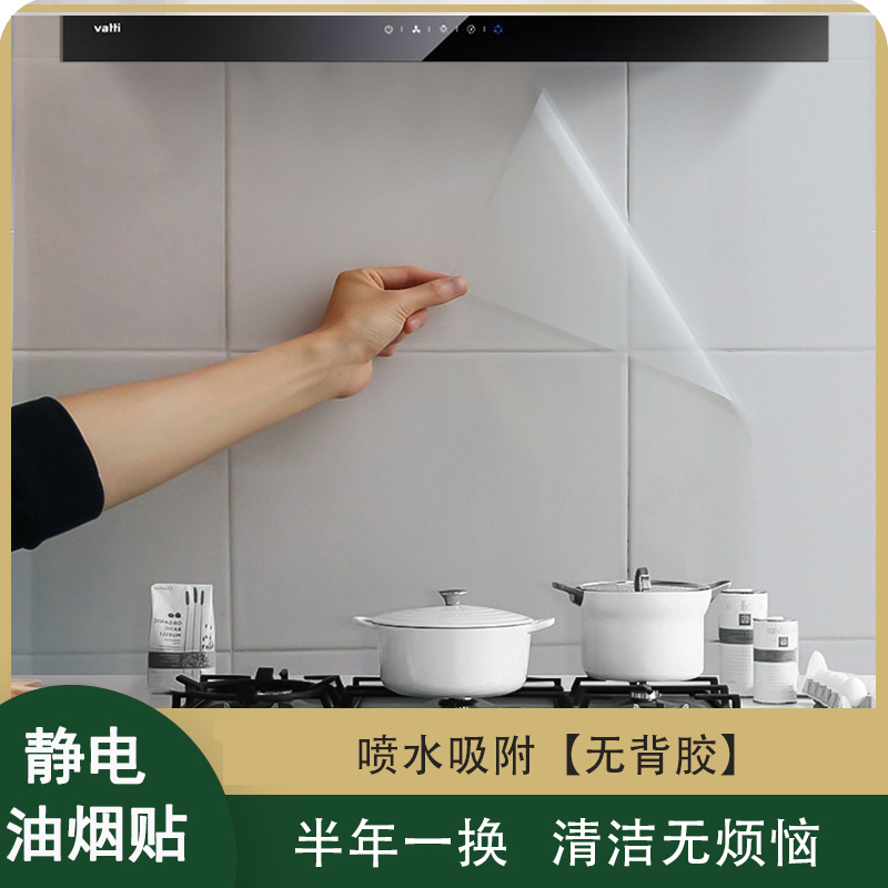 Electrostatic adsorption oil-proof patch transparent kitchen oil-proof sticker tile wall sticker stove waterproof and oil-proof self-adhesive range hood