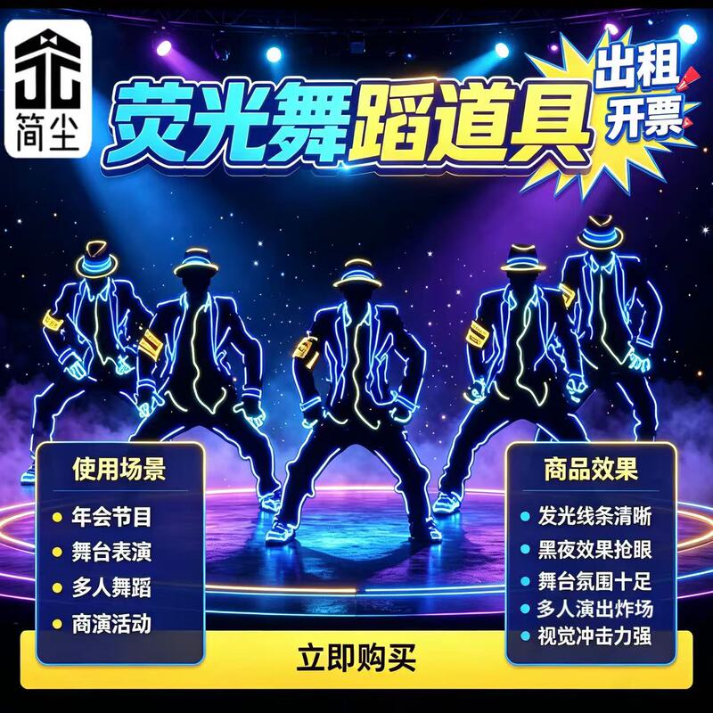 Jianchen Brand Fluorescent Dance Performance Costumes Glowing Performance Costumes Fluorescent Dance Costumes Laser Dance Electro-Optical Dance Costumes