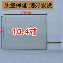  10 4-inch touch screen 4-wire resistive touch screen Brand new 10-inch industrial-grade industrial touch panel peripheral 225*173