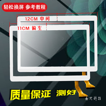  Suitable for Tsinghua Tongfang Primary School Pa e12 tablet PC E101 touch screen external screen handwriting screen display inner screen