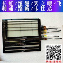 Suitable for 9-inch 10 2-inch Changhong Newman Eye of the Sky Philips Road Chang Kasta navigation touch screen