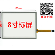 8 inch touch screen resistive standard screen 183*141 four-wire Industrial Industrial control all-in-one machine external screen AT080TN52