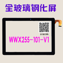  WWX255-101-V1 learning tablet external screen touch screen handwriting capacitive touch screen