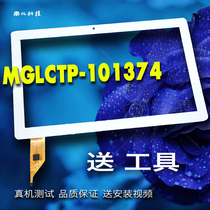 Suitable for Coolby Cube U83 touch screen iPlay10 external screen U78 handwriting screen MGLCTP-101374 screen