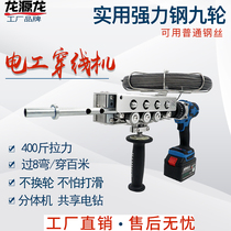Longyuan 7-wheel Electric Wire Piercing Machine Puller Lithium Electrician Divine Equipment Fully Automatic Wire Piercing Machine Steel Wire Leader