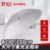 Jinbei 100 150cm parasol professional soft light umbrella photography umbrella Nylon umbrella bone studio photography equipment