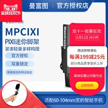 Manfuto mobile phone clip MCLAMP mobile phone fixing bracket with hot boots Net red tremble audio video live broadcast bracket