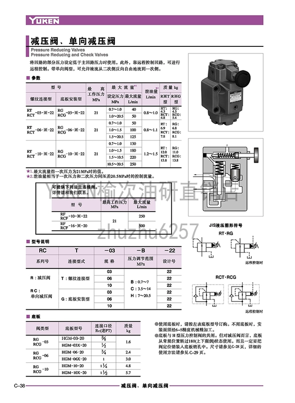 Van giảm áp Yuci YUKEN Yuci Youyan chính hãng RG/RCG-03-B/C/H-22 Van thủy lực Yuci Youyan