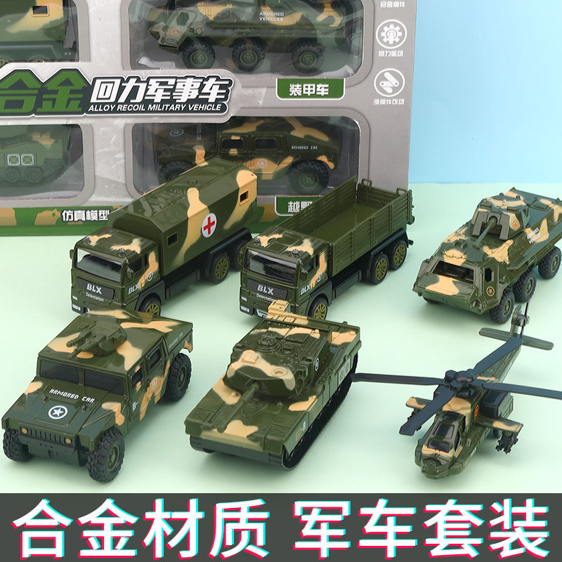 Children's toy car set boy alloy back force CAR military tank armored truck fire truck engineering vehicle