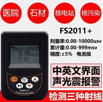 Bellitt nuclear radiation alarm FS2011 FS311 nuclear radiation detector dosimeter measuring instrument