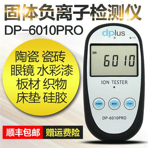 Solid negative ion detector DP6010PRO fabric, eyeglass board, ceramic tile, graphene quantum concentration testing