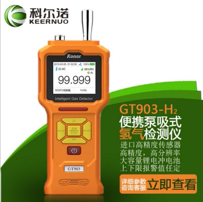 Korno GT903 carbon monoxide detector Pump suction portable CO concentration detection monitoring alarm instrument