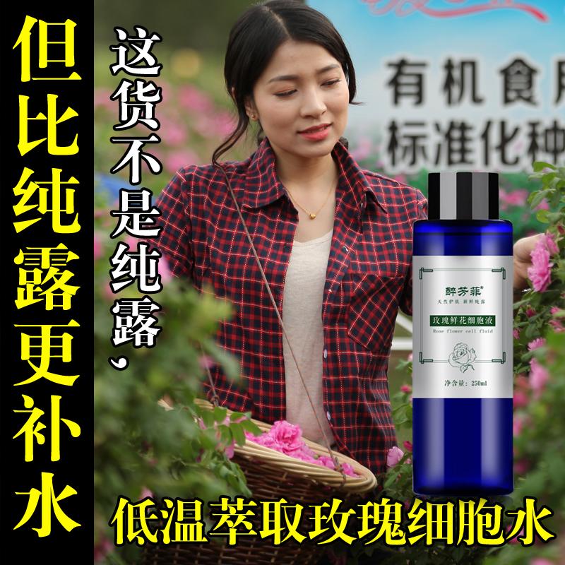 Rose flower cell liquid water extract Pingyin double red rose is more hydrating than pure dew Flower bud water 250ml