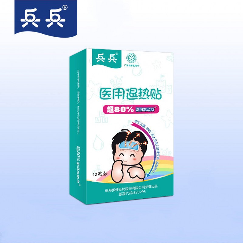 兵兵官方正品儿童退热贴12片装小儿退烧贴物理降温贴婴幼儿