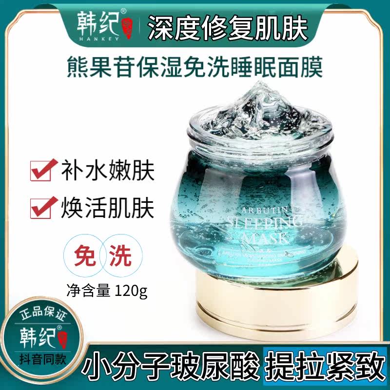 Bear fruit glycosides free of glass uric acid water replenishing mask moisturizing control oil staying up night First aid repair Tibright complexion shrink pores