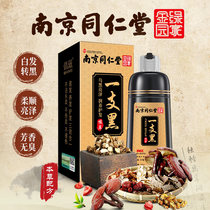 Nanjing Tongrentang a black self-dyeing hair at home herbal plants Zen wash a black hair care nourishing hair dye