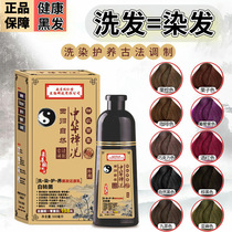 Chinese Zen Wash Plant Bubble Hair Dye White to Black Herb One Wash Black Hair Dyeing Hair Dyeing Cream at home