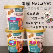 Small Eyes Home American Natural Treasure NaturVet Glucosamine Chondroitin DS Hip Pet Dog Care