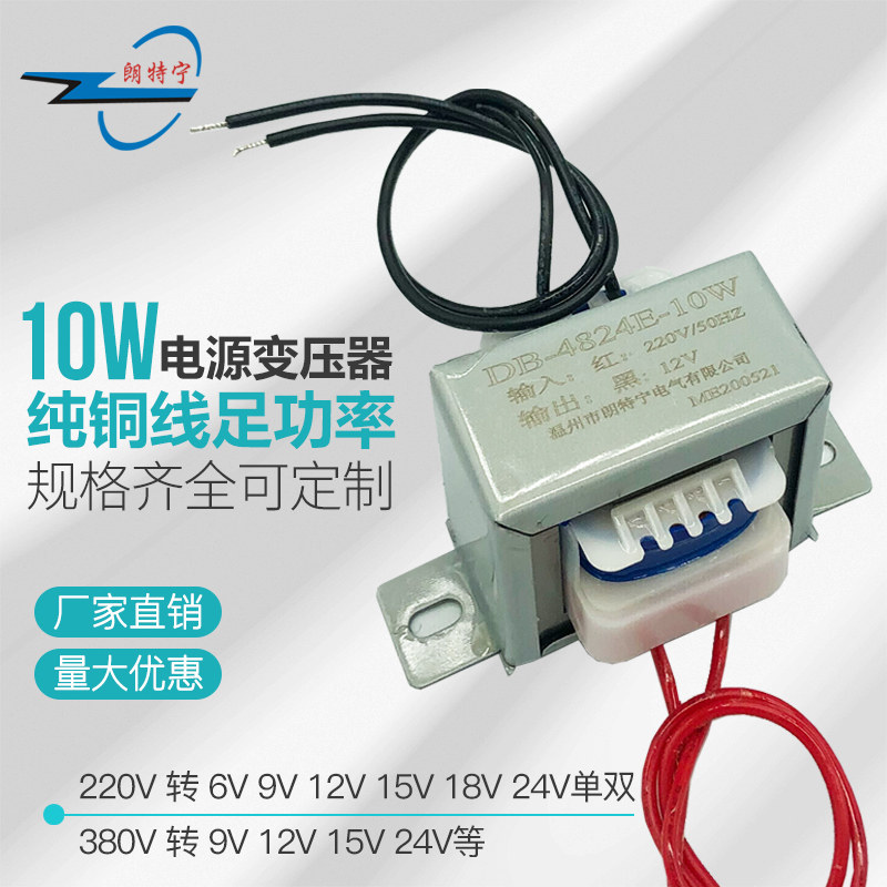Power transformer 10W VA 380V220V to 6V9V12V15V18V24V single and double group AC isolation