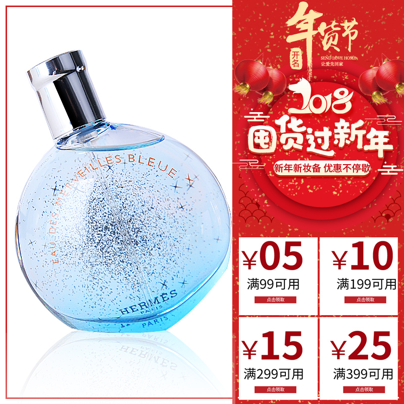 Hermes 爱马仕 蓝色海洋橘彩星光 香水 蔚蓝30ML/50ML 情人节礼物