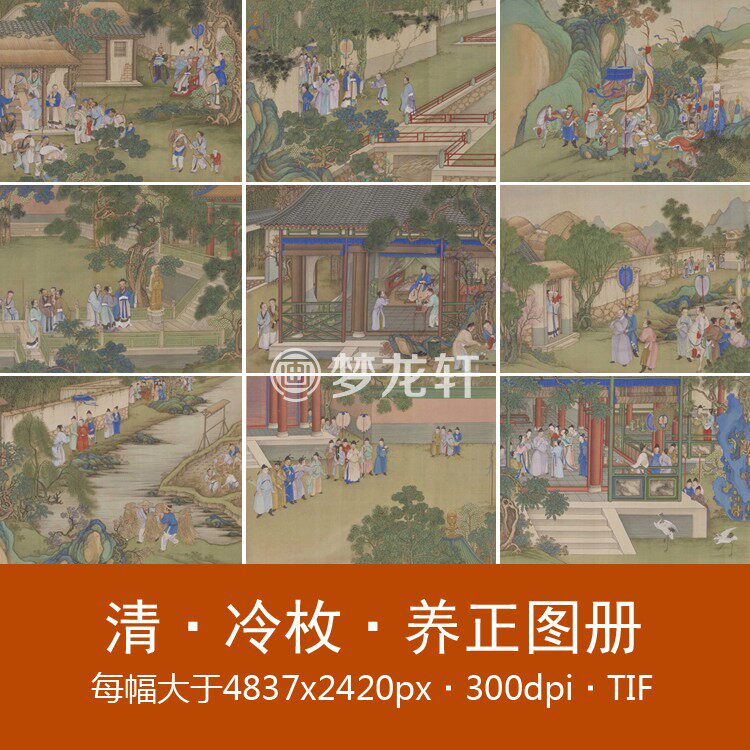 Leng Mei Yangzheng Atlas Qing Dynasty Enlightenment Education Traditional Chinese Painting Meticulous Figure Painting and Calligraphy 10 Open Book Electronic Picture Material
