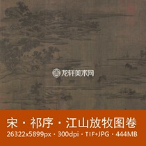 Qi Sequjiang Mountain grazing diagram Volume Song Dynasty famous painting State painting ink landscape painting electronic picture material