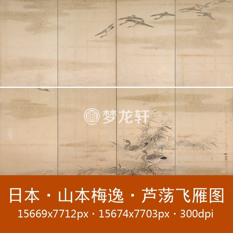 Yamamoto Mei Yi Lu Dang flying geese picture screen 2 pairs of Japanese ink flower and bird paintings Double fan six-fold screen electronic map