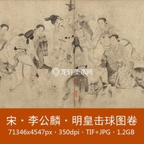 Li Gonglin Ming Emperor hits the ball scroll Song Dynasty famous painting Tang Xuanzong White drawing figure pommel horse picture electronic map