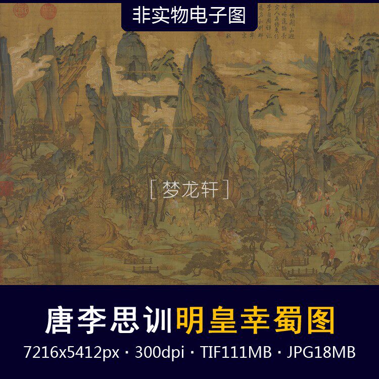 Li Sixun Ming Emperor's Shutu Tang Dynasty Famous Paintings of the State Painted Gold Bisoft Green Landscape Painting Electronic Drawing Material