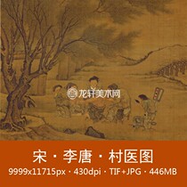 Li Tang Village Medical Picture Moxibustion Ai Picture Song Dynasty Famous Paintings Chinese Painting HD Electronic Picture Material