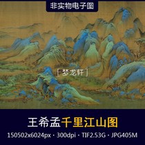 Wang Ximeng Qianli Jiangshan map Song Dynasty famous painting Chinese painting green landscape painting high-definition electronic picture material