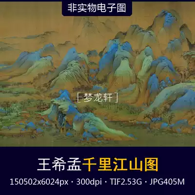 Wang Ximeng Qianli Jiangshan map Song Dynasty famous painting Chinese painting green landscape painting high-definition electronic picture material