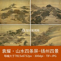Yuan Yao Landscape Four Screens-Yangzhou Four-Jingjing Qing Dynasty Name Paintmaking Works Pen Mountain Landscape Paintsheet Page Electronic Chart