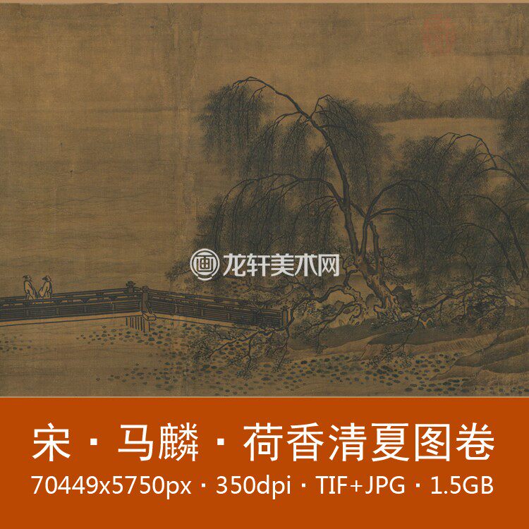 Ma Linho Qingxiu volumes Song Dynasty famous painting State painting Jiangnan Shuangshui Township fine pen landscape painting electronic drawing material