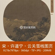 Xu Downing Yunguan Snow Stack Graph Page Song Painting Small Pint Country Painting Winter Snowscape Landscape Painting Electronic Photo Material