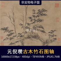 Ni Zan ancient wood bamboo stone map axis Yuan Dynasty famous painting ink trees ink bamboo lake stone Chinese painting high-definition electronic picture material