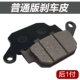 Honda VTR250 kiến ​​nhỏ / 20 VT 25V sapphire CB-1 phanh sau - Pad phanh má phanh xe máy air blade