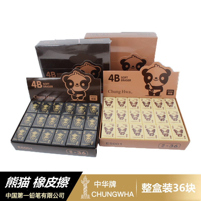 Zhonghua brand panda eraser 4B pupil art yellow pencil eraser black cartoon stationery eraser box