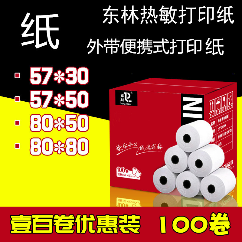 57x30 thermal copy paper Cash register paper roll 50mm cash register delivery menu layer 100 rolls of take-away portable receipt paper