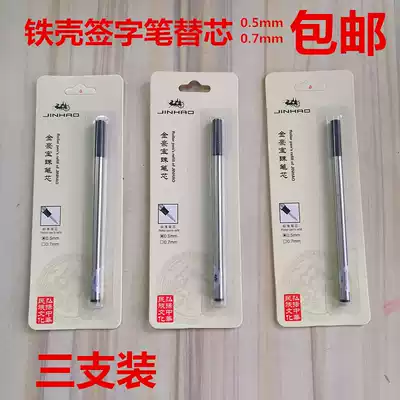 Jin Hao signature refill steel signature pen 0 5 0 7mm replacement 3-pack Business black orb refills