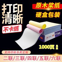 Dot matrix computer printing paper one joint two joints three joints four joints five joints two joints one two and three equal parts 241