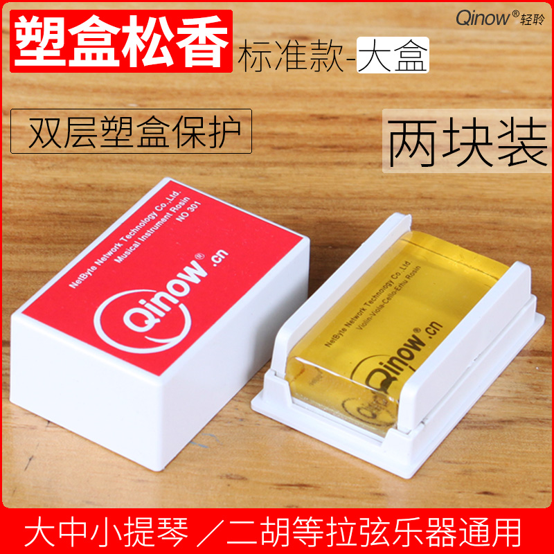 Erhu rosin large and medium violin rosin stringed musical instrument universal professional performance pure adhesion strong two-pack