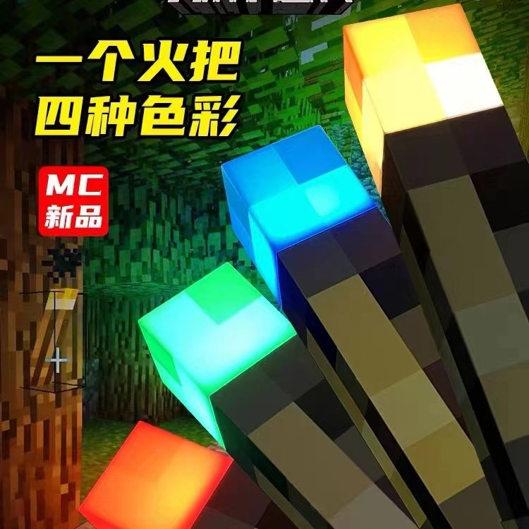 Minecraft火把灯药水变色瓶LED火炬灯红蓝矿石灯实用测评_游戏_淘宝游戏网