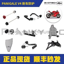 British EP Ducati V4 anti-drop net short-tail license plate frame guard lever hand guard Rod front and rear wheel protection