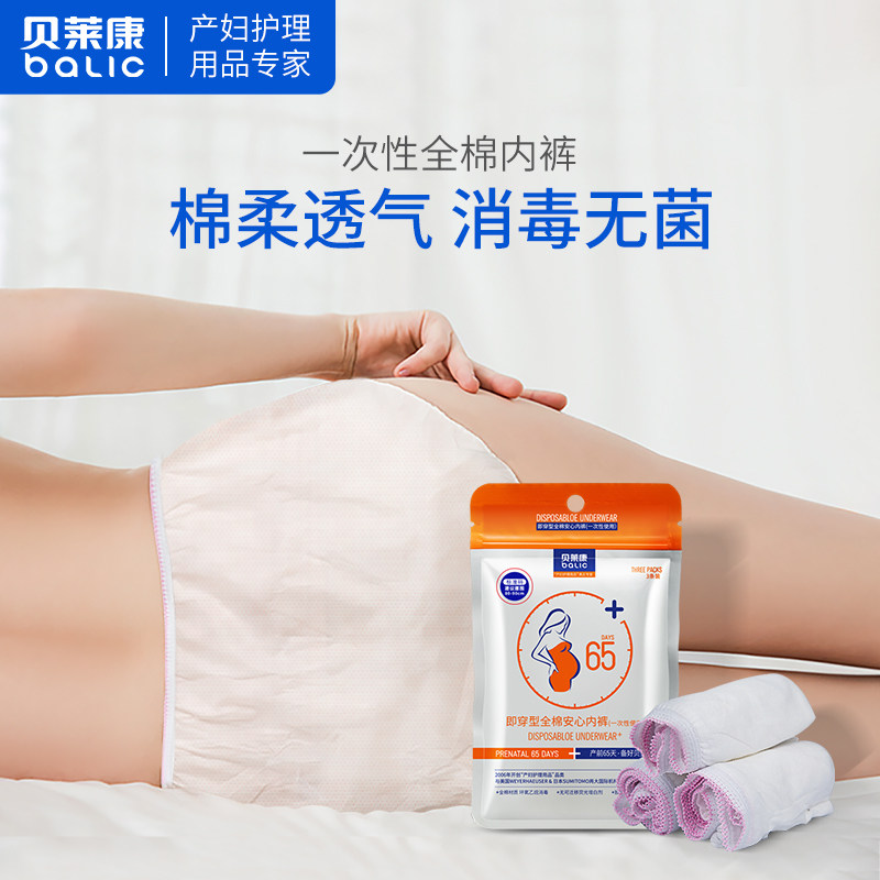 Belekang maternity leave-in underwear cotton pregnant women postpartum confinement supplies Maternal raw cotton large size travel 3 packs