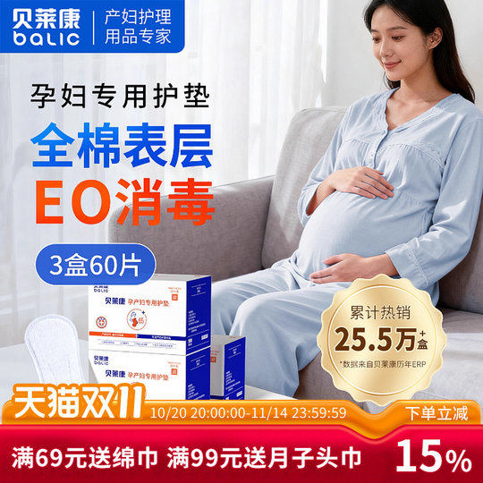 贝莱康孕产妇护垫产后专用棉质产后月子一次性卫生护垫加量20片装