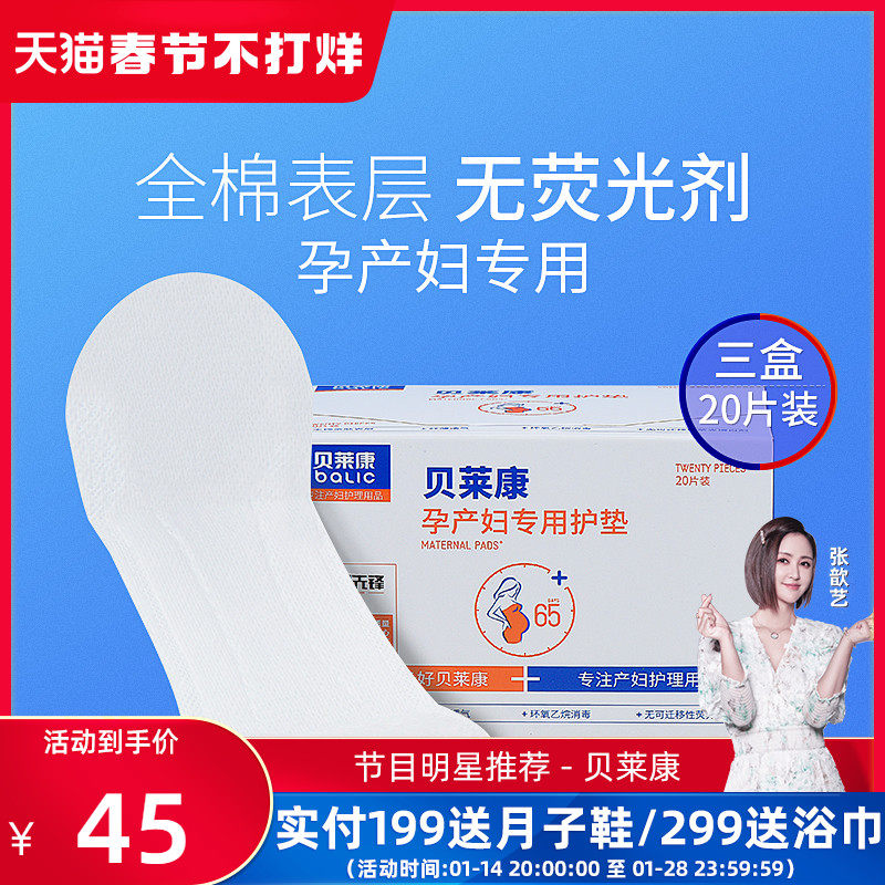 Beilaikang maternity pads postpartum special cotton postpartum confinement disposable sanitary pads plus 20 pieces