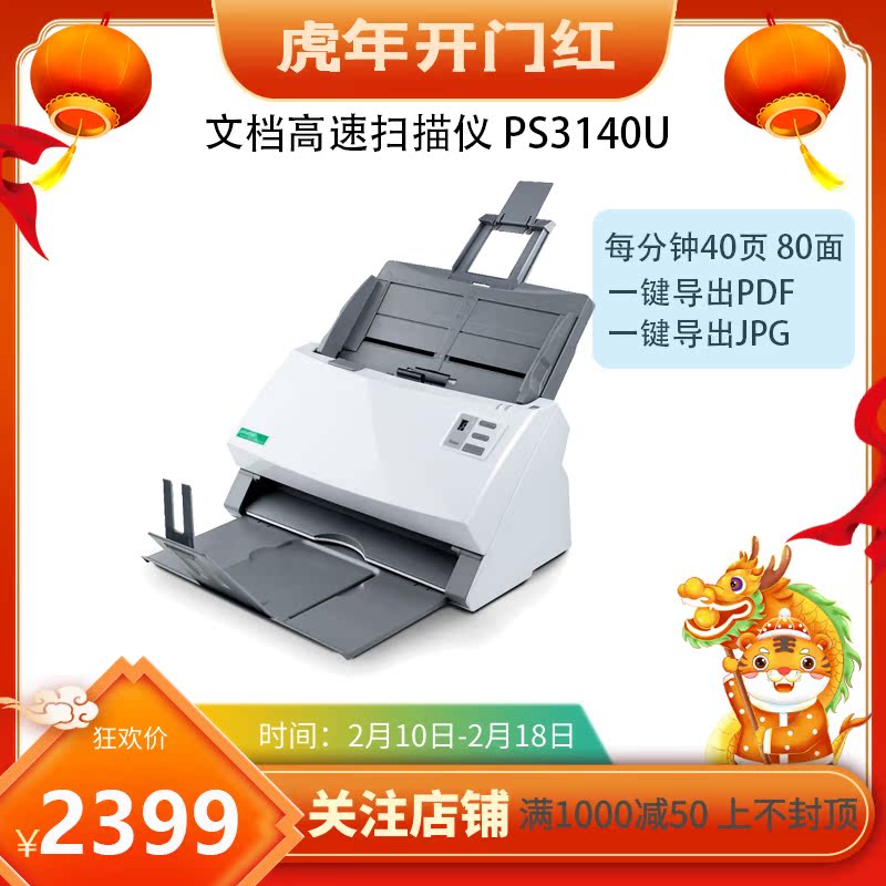 Lean PS3140U A4 batch high-speed high-definition color double-sided automatic paper feed scanner office documents explosions