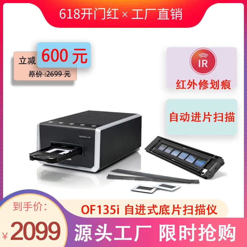 Lean OF135i Glue Roll Negatives Negatives Scanners Auto-In-Chip Infrared High Definition 72 million Pixel Limited-time Price