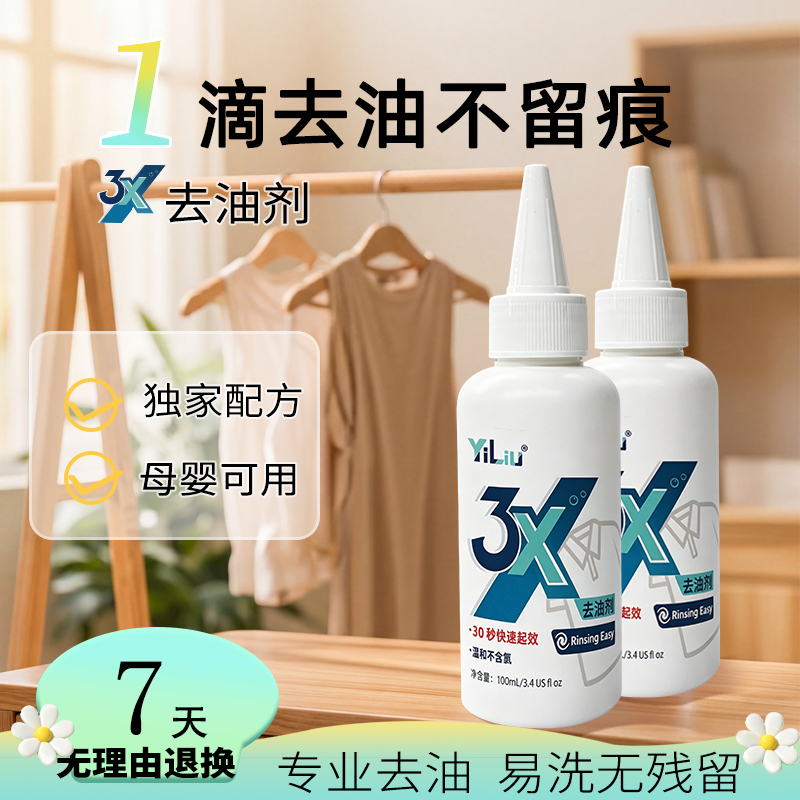 Yiliu 3X Oil Remover Powerful Stain Remover Strong Oil Removal Agent Safe for Mother and Baby Removes Stubborn Oil Stains Cleaning Miracle Tool Yiliu 3X Oil Remover Powerful Stain Remover Strong Oil Removal Agent Safe for Mother and Baby Removes Stubborn Oil Stains Cleaning Miracle Tool